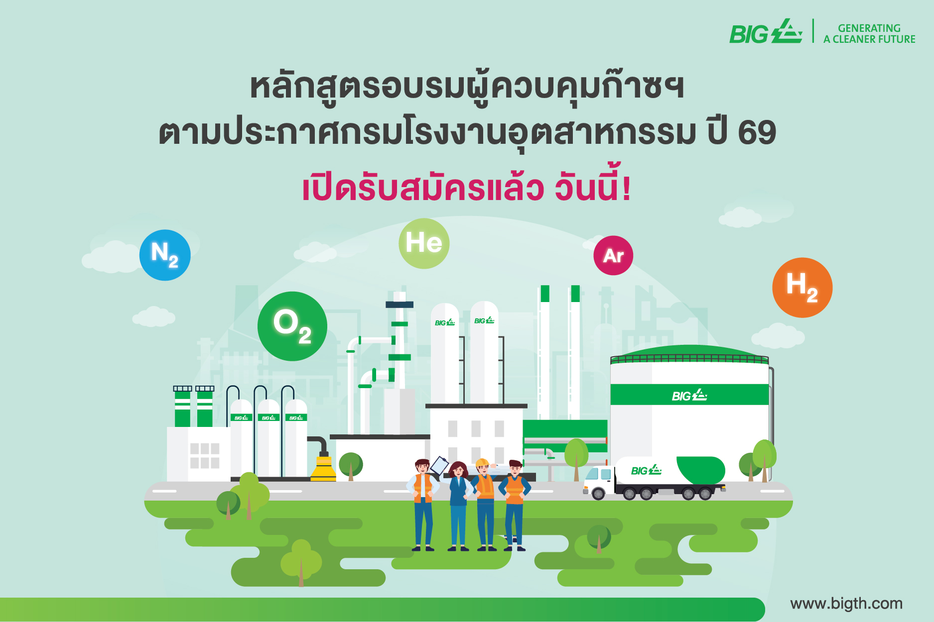 หลักสูตรอบรมผู้ควบคุมก๊าซฯ